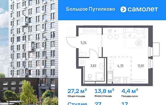 Студия, 27.22 м2, 17/25 эт. Красногорск