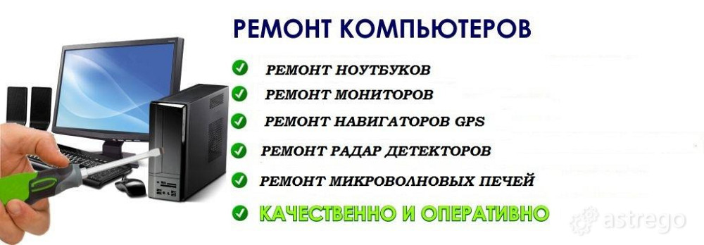 Ремонт Компьютеров Ноутбуков Навигаторов Мониторов Микроволновок Брянск - изображение 8