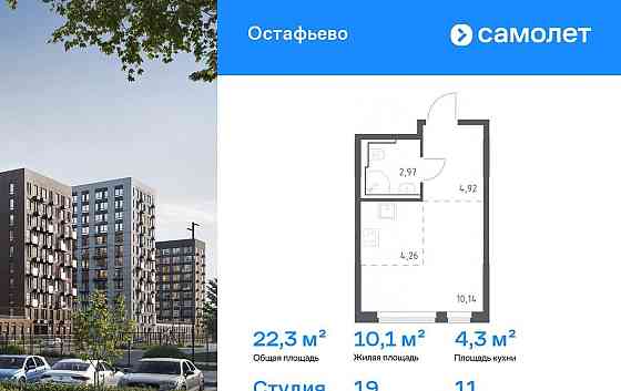 Студия, 22.29 м2, 11/14 эт. Москва