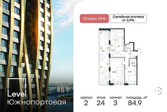 3-комн. квартира, 84.9 м2, 24/47 эт. Москва