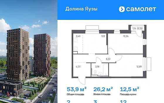 2-комн. квартира, 53.9 м2, 12/24 эт. Мытищи