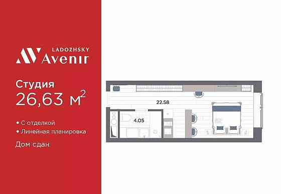 1-комн. апарт-ы, 26.63 м2, 9/14 эт. Санкт-Петербург