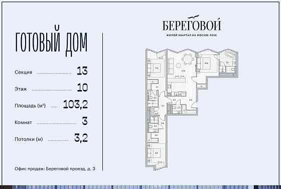 3-комн. квартира, 103.2 м2, 10/24 эт. Москва