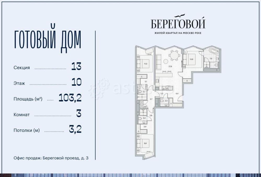 3-комн. квартира, 103.2 м2, 10/24 эт. Москва - изображение 1