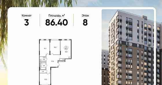 3-комн. квартира, 86.4 м2, 8/17 эт. Москва