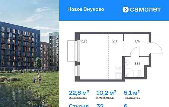 Студия, 22.83 м2, 6/10 эт. Москва