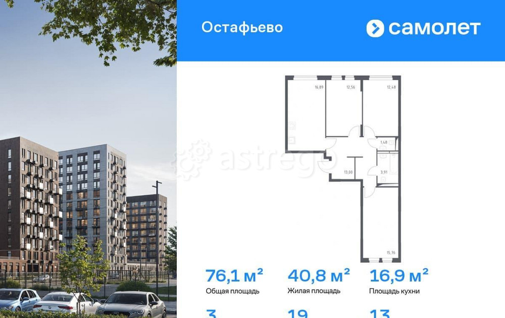 3-комн. квартира, 76.08 м2, 13/14 эт. Москва - изображение 1