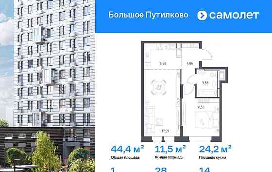1-комн. квартира, 44.44 м2, 14/25 эт. Красногорск