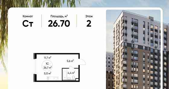 Студия, 26.7 м2, 2/17 эт. Москва