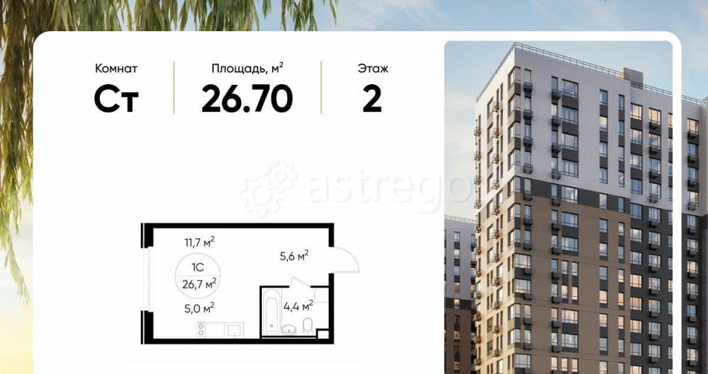 Студия, 26.7 м2, 2/17 эт. Москва - изображение 1