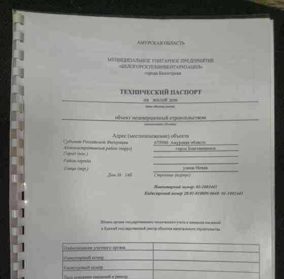 Земельный участок, 7.25 сотки Благовещенск