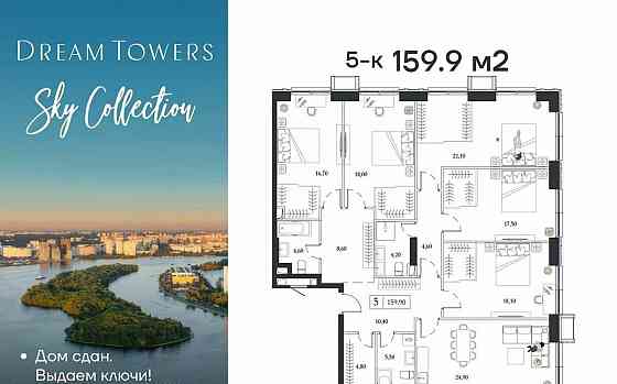 5-комн. квартира, 159.9 м2, 18/24 эт. Москва
