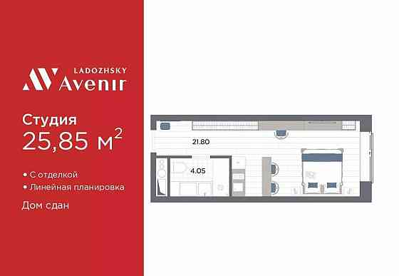 1-комн. апарт-ы, 25.85 м2, 8/14 эт. Санкт-Петербург