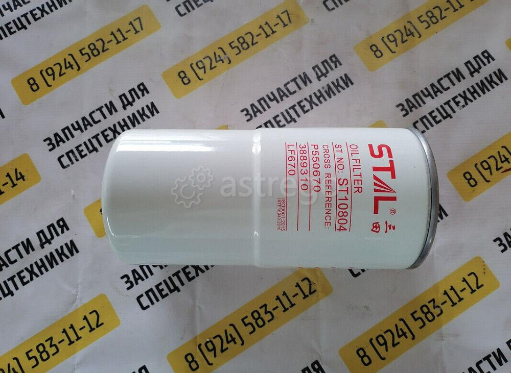 Фильтр масляный ST10804 ST10725 600-211-1291 JX804B LF747 LF670 C5701 400508-00093 600-211-1230 Stal Благовещенск - изображение 1
