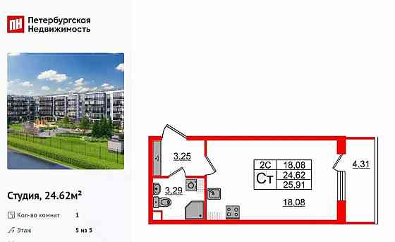 Студия, 24.62 м2, 5/5 эт. Санкт-Петербург