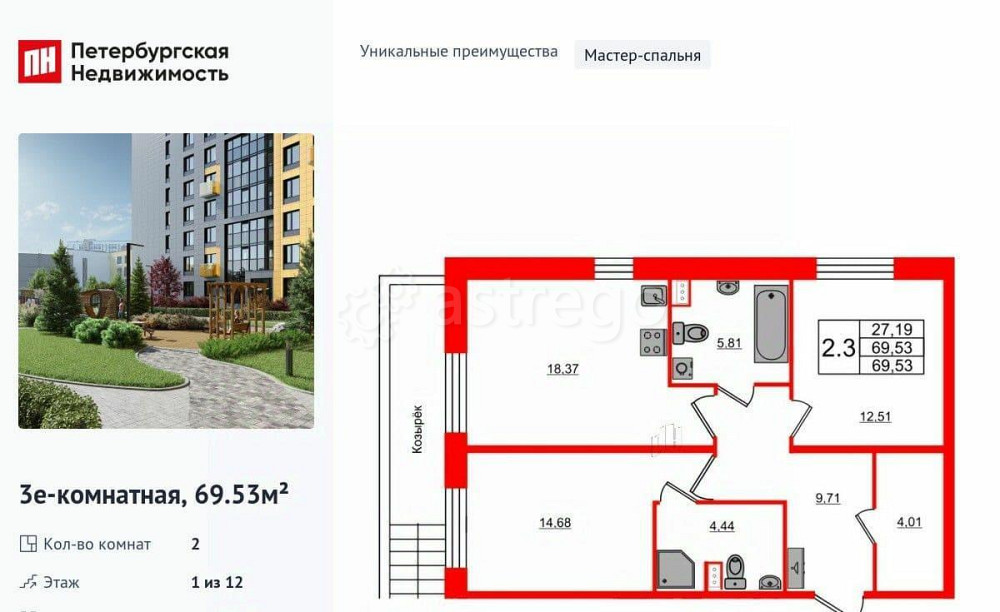 2-комн. квартира, 69.53 м2, 1/12 эт. Санкт-Петербург - изображение 1