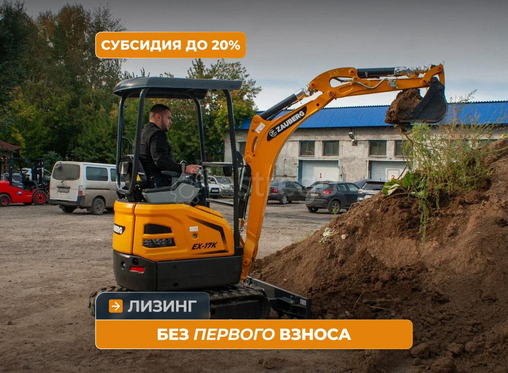 Миниэкскаватор Zauberg EX-17K Кемерово - изображение 1