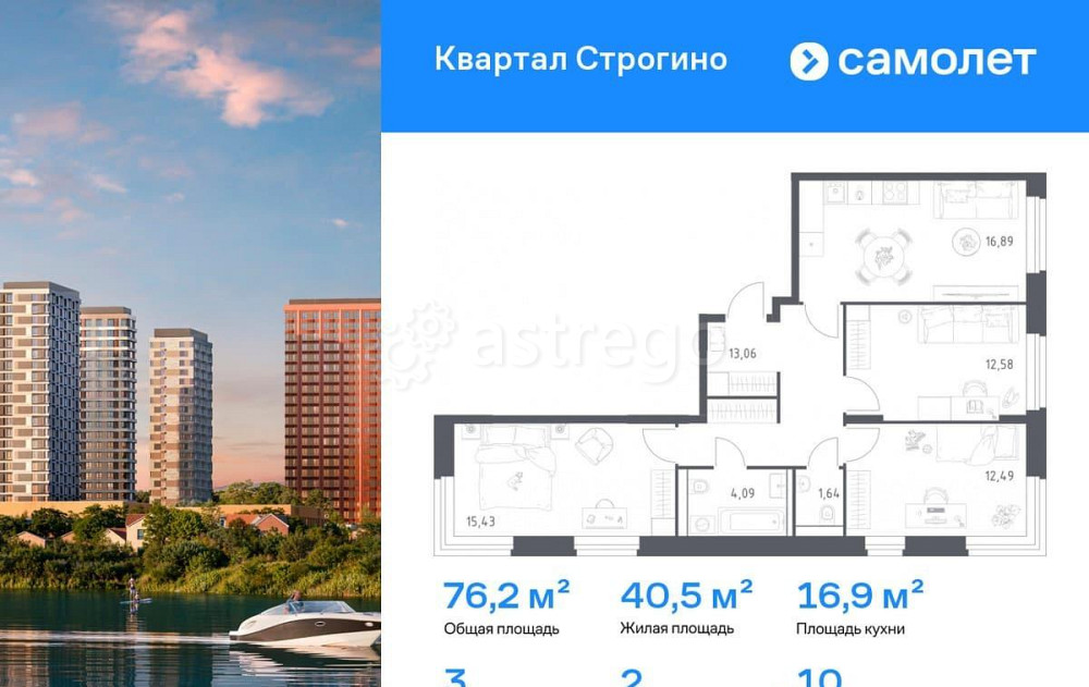 3-комн. квартира, 76.18 м2, 10/24 эт. Красногорск - изображение 1