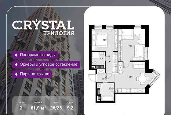 2-комн. квартира, 61.9 м2, 26/28 эт. Москва