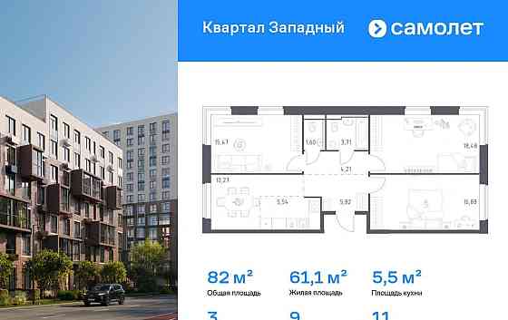 3-комн. квартира, 81.98 м2, 11/12 эт. Москва