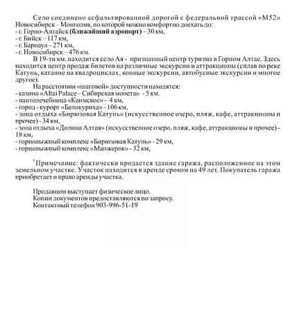 Отдельное здание, 196 м2 Алтайское