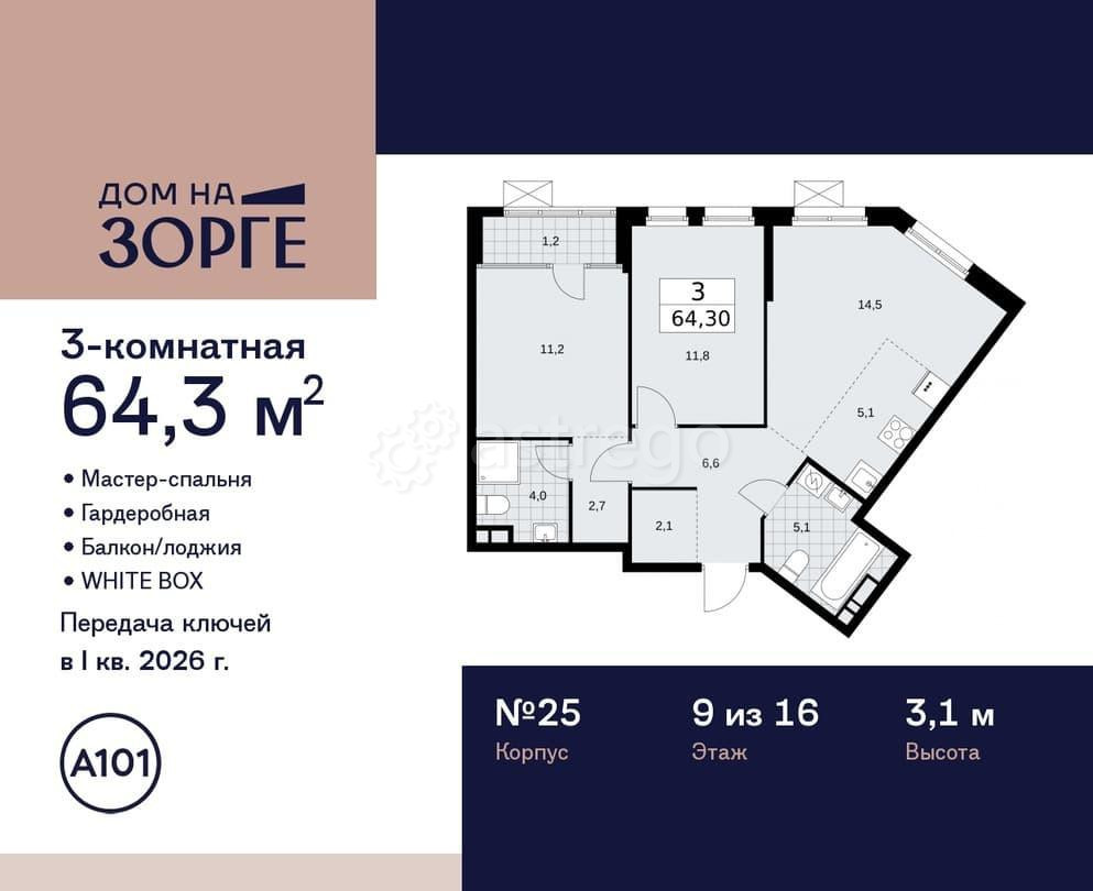 Студия, 64.3 м2, 9/16 эт. Москва - изображение 1