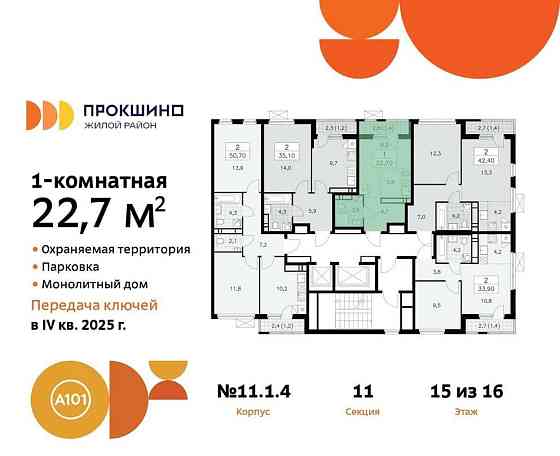 Студия, 22.7 м2, 15/16 эт. Москва