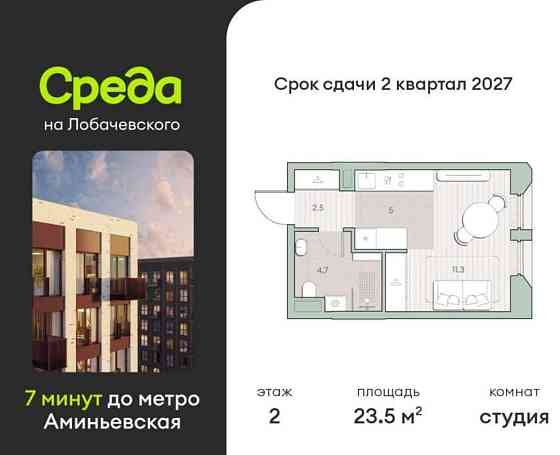 Студия, 23.5 м2, 2/13 эт. Москва