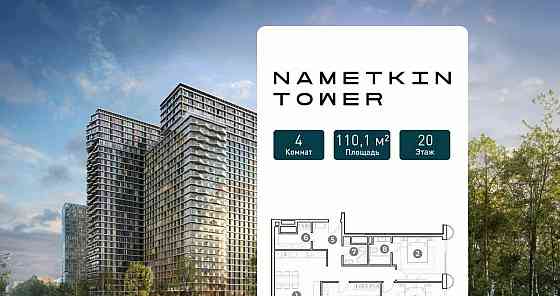 4-комн. апарт-ы, 110.1 м2, 20/29 эт. Москва