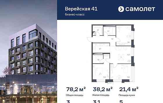 3-комн. квартира, 78.21 м2, 5/14 эт. Москва