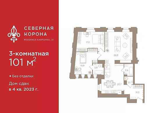 3-комн. апарт-ы, 101 м2, 3/7 эт. Санкт-Петербург