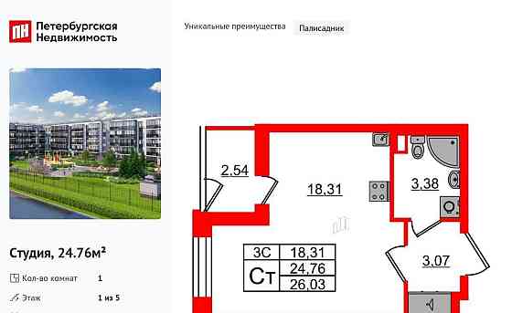 Студия, 24.76 м2, 1/5 эт. Санкт-Петербург