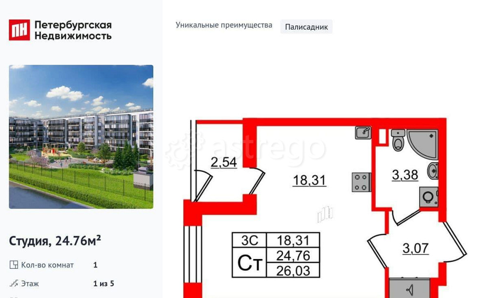 Студия, 24.76 м2, 1/5 эт. Санкт-Петербург - изображение 1