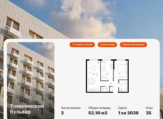 2-комн. квартира, 52.1 м2, 25/25 эт. Котельники