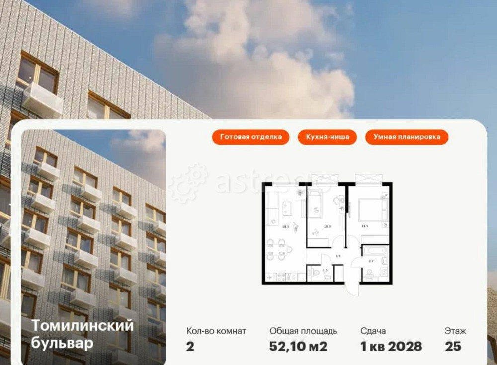 2-комн. квартира, 52.1 м2, 25/25 эт. Котельники - изображение 1