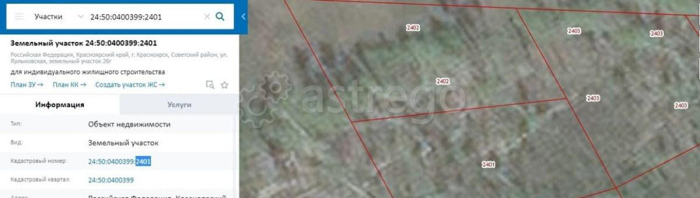 Земельный участок, 7.52 сотки Красноярск - изображение 1