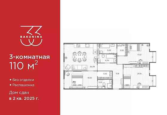 3-комн. квартира, 110 м2, 9/9 эт. Санкт-Петербург