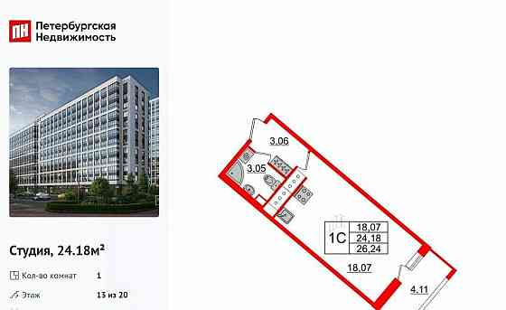 Студия, 24.18 м2, 13/20 эт. Санкт-Петербург