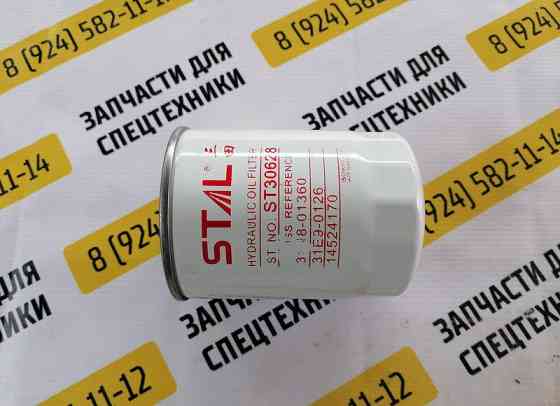 Фильтр масляный (дренажный) ST30628 JX628 HF28850 HC7901 31N8-01360 STAL Благовещенск