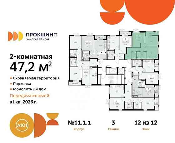 2-комн. квартира, 47.1 м2, 12/12 эт. Москва
