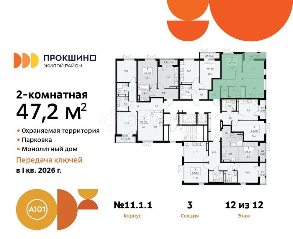 2-комн. квартира, 47.1 м2, 12/12 эт. Москва - изображение 3