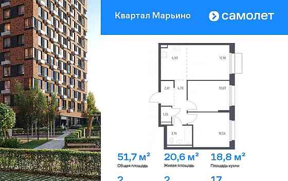 2-комн. квартира, 51.71 м2, 17/17 эт. Москва
