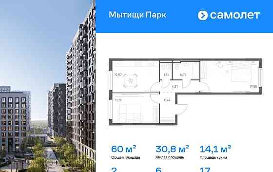 2-комн. квартира, 60.03 м2, 17/17 эт. Мытищи