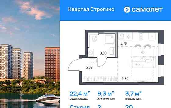 Студия, 22.42 м2, 20/24 эт. Красногорск