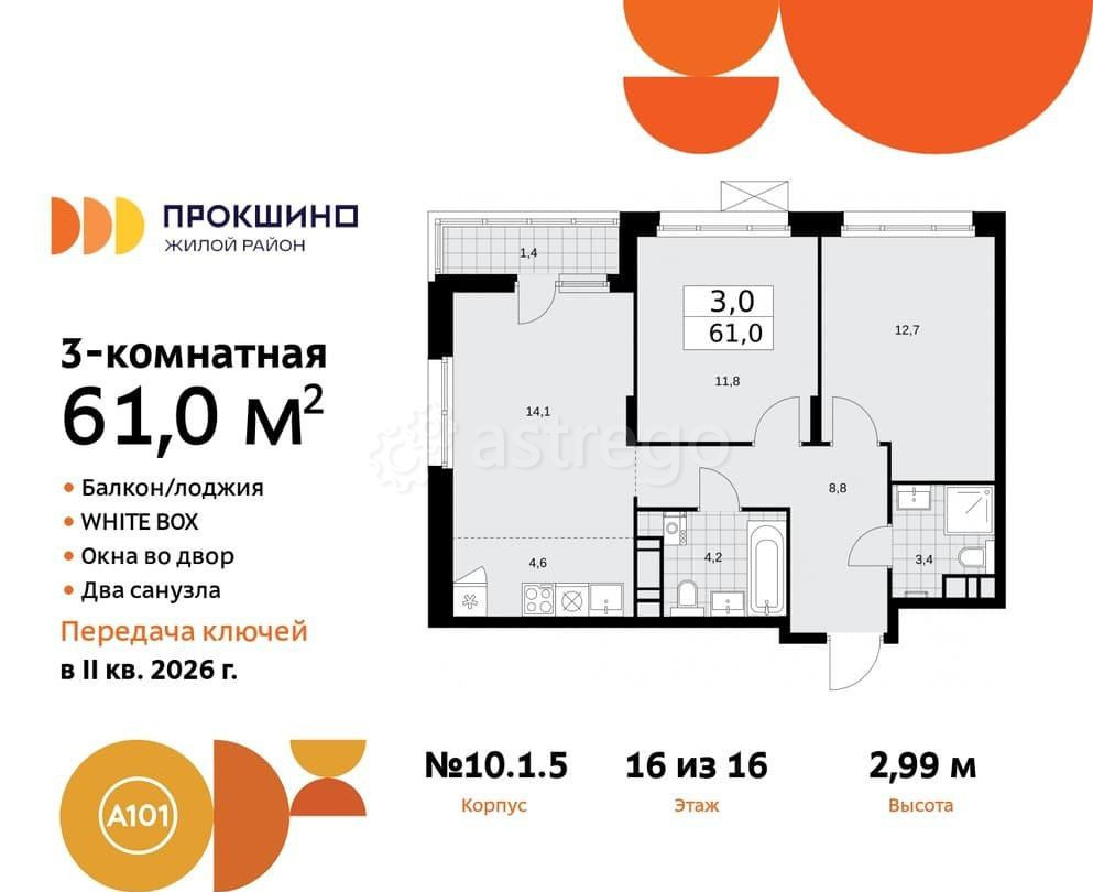 Студия, 61 м2, 16/16 эт. Москва - изображение 1