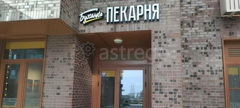 Готовый бизнес, 80 м2 Одинцово - изображение 1