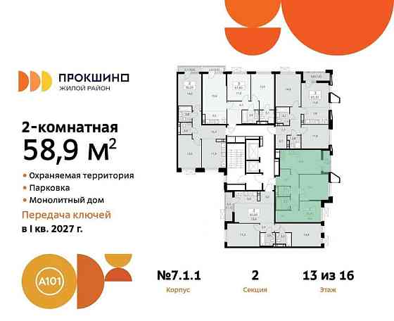 2-комн. квартира, 58.9 м2, 13/15 эт. Москва