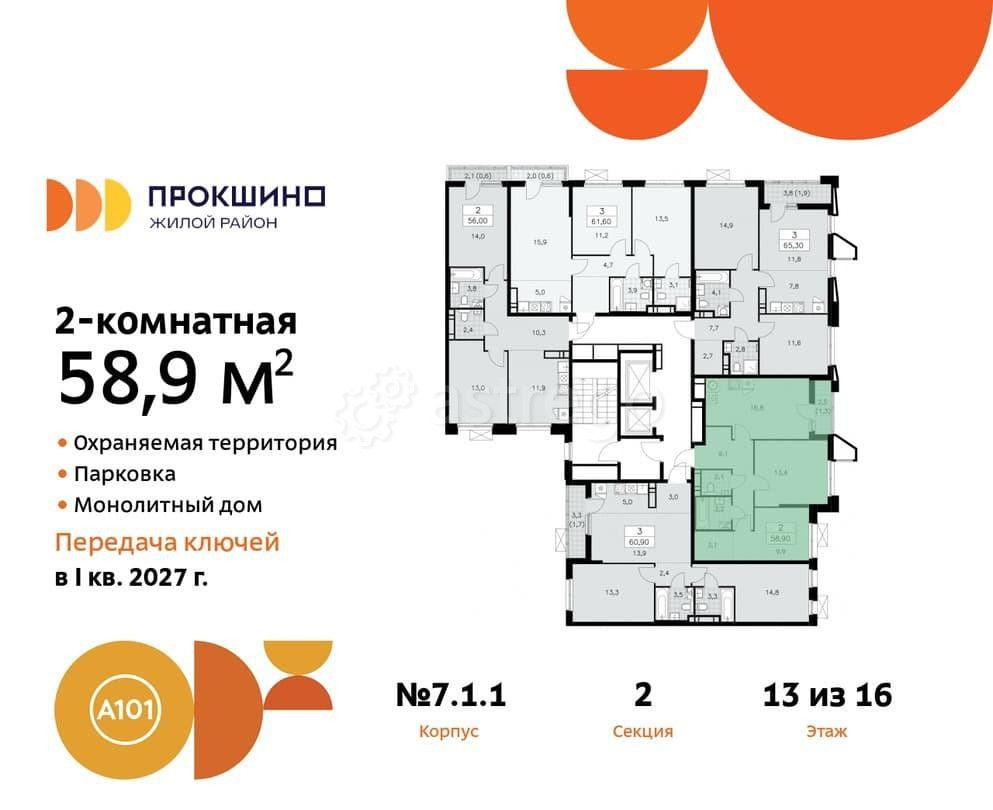 2-комн. квартира, 58.9 м2, 13/15 эт. Москва - изображение 1