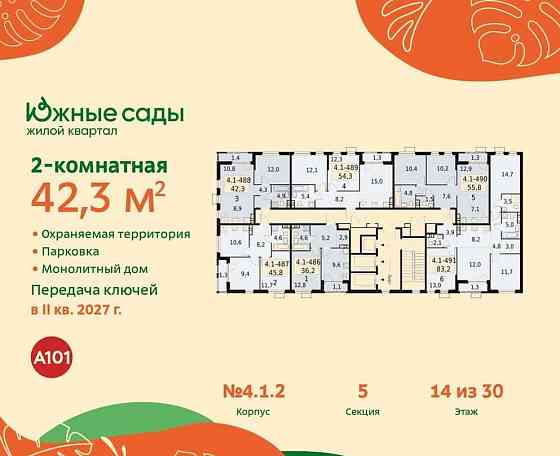 Студия, 42.3 м2, 14/22 эт. Москва