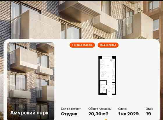 Студия, 20.3 м2, 19/27 эт. Москва